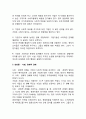 기업 사회적 책임의 찬반론 레포트 2페이지