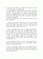 기업 사회적 책임의 찬반론 레포트 3페이지