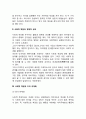 [경영학개론] 최근 경영 이슈가 되고 있는 기업의 사회적 책임에 대해 설명하시오 3페이지