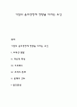 기업의 윤리경영에 영향을 미치는 요인 1페이지