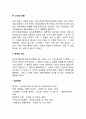 기업의 윤리경영에 영향을 미치는 요인 4페이지