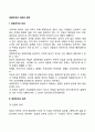 경영조직의 의의와 원칙 레포트 2페이지
