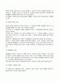 경영조직의 의의와 원칙 레포트 3페이지