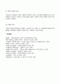 경영조직의 의의와 원칙 레포트 4페이지