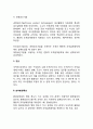 조직설계에 영향을 미치는 요인 4페이지