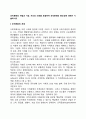 조직문화의 개념과 기능, 자신의 의견을 포함하여 조직문화의 중요성에 대해서 기술하시오 핵심 내용을 요점 및 정리한 레포트 과제물 2페이지