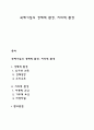 국제기업의 경제적 환경 지리적 환경 레포트 1페이지