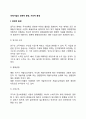 국제기업의 경제적 환경 지리적 환경 레포트 2페이지