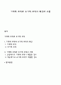 기계적 조직과 유기적 조직의 특성과 구분 레포트 1페이지