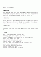 경영통제] 통제의 의의와 필요성 및 대상 레포트 4페이지