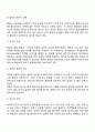 경영통제] 통제의 유형과 과정 레포트 4페이지