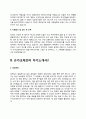 자소서) 슈가크래프터 자기소개서 2종 예문 4페이지