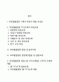 푸르덴셜생명 자기소개서 작성법 및 면접질문 답변방법 작성요령과 1분 스피치 2페이지