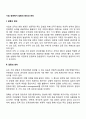 기업 경영에서 갈등의 원인과 관리 레포트 2페이지
