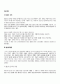 협상관리] 협상방법론 레포트 2페이지