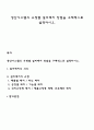 생산시스템의 유형별 설비배치 방법 레포트 1페이지