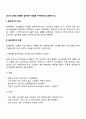 생산시스템의 유형별 설비배치 방법 레포트 2페이지