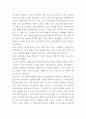 독후감) 세상에 뿌려진 빛나는 꿈들을 위해 멈추지마 다시 꿈부터 써봐 3페이지