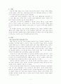 독후감) 책 나이든 부모는 왜 사사건건 부딪힐까 를 읽고 소감문 작성하기 2페이지