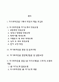하이투자증권 자기소개서 작성법 및 면접질문 답변방법 작성요령과 1분 스피치 2페이지