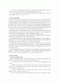 부동산법제 주거관련 사회 환경의 변화와 문제점 이에 따른 주택관련법제 및 주거정책의 현황 및 문제점 주택법․정책의 올바른 방향 4페이지