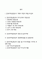 한국지역난방공사 자기소개서 작성법 및 면접질문 답변방법 작성요령과 1분 스피치 2페이지