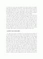 독후감) 옷장에서 나온 인문학(이민정 지음)을 읽고난 서평 3페이지