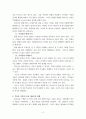 부동산시장과 정책 동산의 내재가치 우리나라에서 부동산 가격 안정을 목표로 시행되고 있는 부동산정책 3페이지