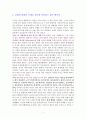 독후감) 국화와 칼 독서 감상문 2페이지