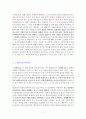 독후감) 국화와 칼 독서 감상문 3페이지