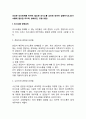 건강한 인간관계를 위하여 필요한 의사소통 요인에 대하여 2페이지