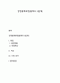 경영통제과정 통제의 3단계 레포트 1페이지