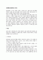 경영통제과정 통제의 3단계 레포트 2페이지