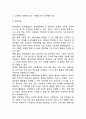 경영통제과정 통제의 3단계 레포트 4페이지