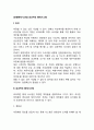 경영통제시스템 효과적인 통제시스템 레포트 2페이지