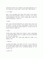 경영통제시스템 효과적인 통제시스템 레포트 3페이지