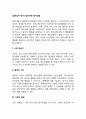 업무실적 평가 업무수행 평가방법 레포트 2페이지