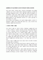 경영통제의 역기능 통제에서의 윤리적 문제 근로자 통제의 윤리문제 레포트 2페이지