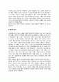 경영통제의 역기능 통제에서의 윤리적 문제 근로자 통제의 윤리문제 레포트 3페이지