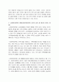 국민의 삶의 질이 현대국가에서 갖는 의미가 무엇인지 생각해 보시오 3페이지