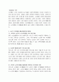 노년기의 여가활동의 중요성과 활성화 방안에 대해 3페이지