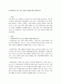 다문화사회가 갖고 있는 장점과 단점에 대해 토론하시오 2페이지