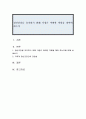 정신건강을 유지하기 위해 가정은 어떠한 역할을 하여야 하는가 1페이지