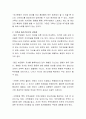 정신건강을 유지하기 위해 가정은 어떠한 역할을 하여야 하는가 3페이지