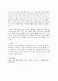 정신건강을 유지하기 위해 가정은 어떠한 역할을 하여야 하는가 4페이지