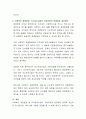 지역사회문제 해결을 위한 정책지원(국고와 지방비)금의 차이로 인한 비균형적 지역발전의 문제에 대한 토론 3페이지