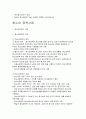 지방정부의 청소년관련 행정조직과 청소년정책 및 사업을 나열하고 새롭게 개발되어야 할 정책이나 프로그램을 논하시오 11페이지