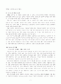 사회복지와 관련된 쟁점 주제 노인문제와 해결 2페이지