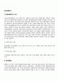 현금흐름분석 현금흐름표 레포트 2페이지