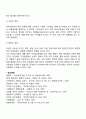 유통경로의 기능과 설계 레포트 4페이지